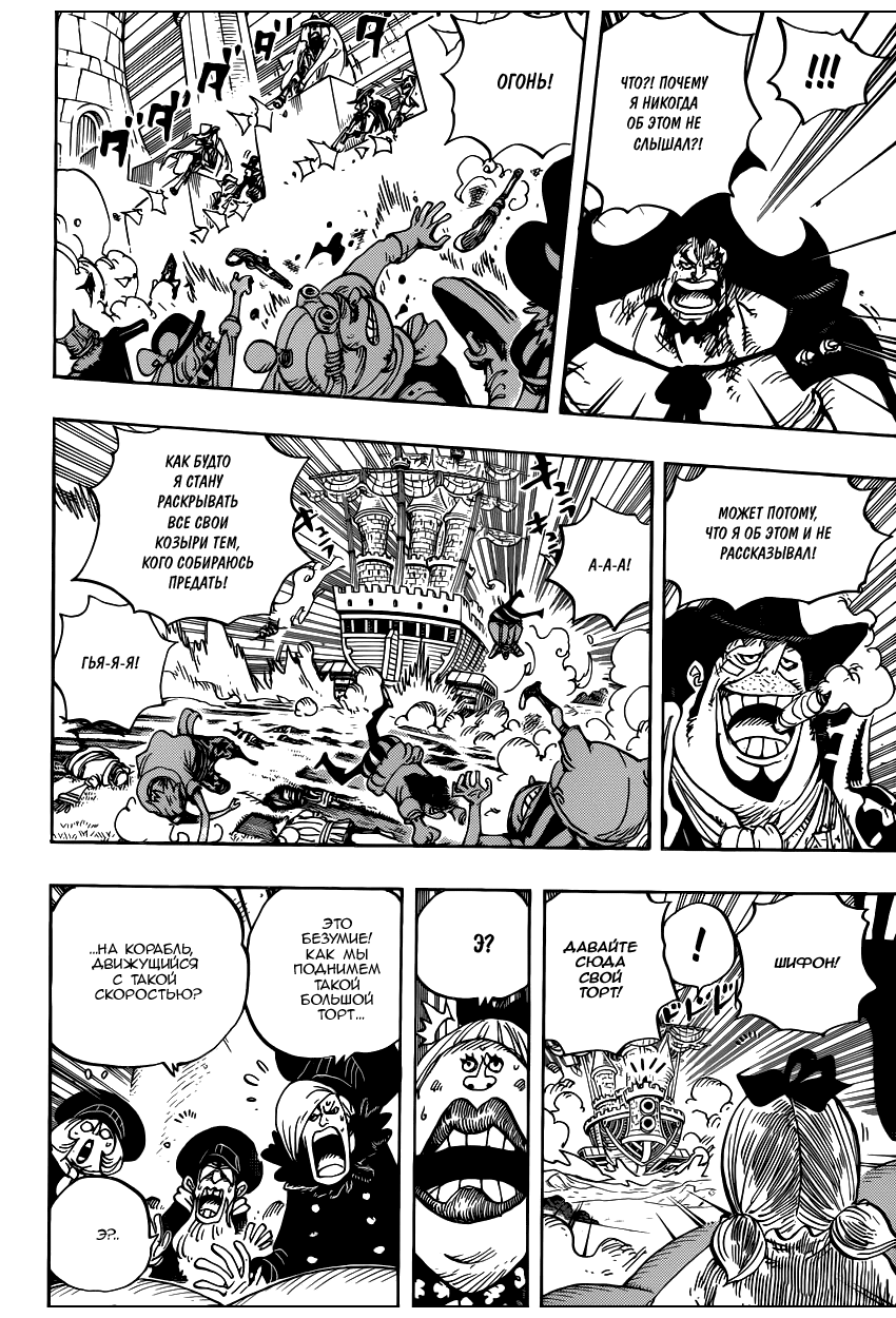 Страница 5 главы 887 манги Ван Пис / One Piece
