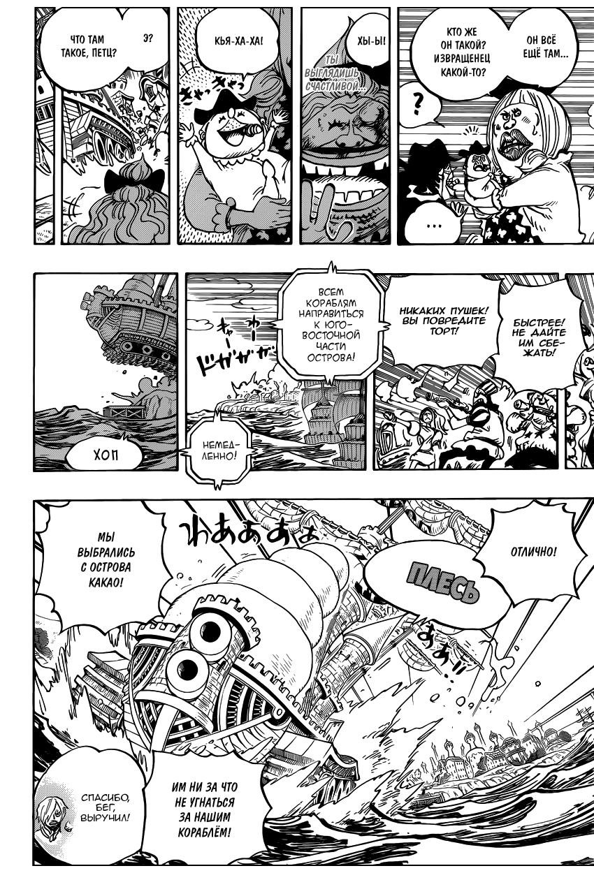 Страница 9 главы 887 манги Ван Пис / One Piece