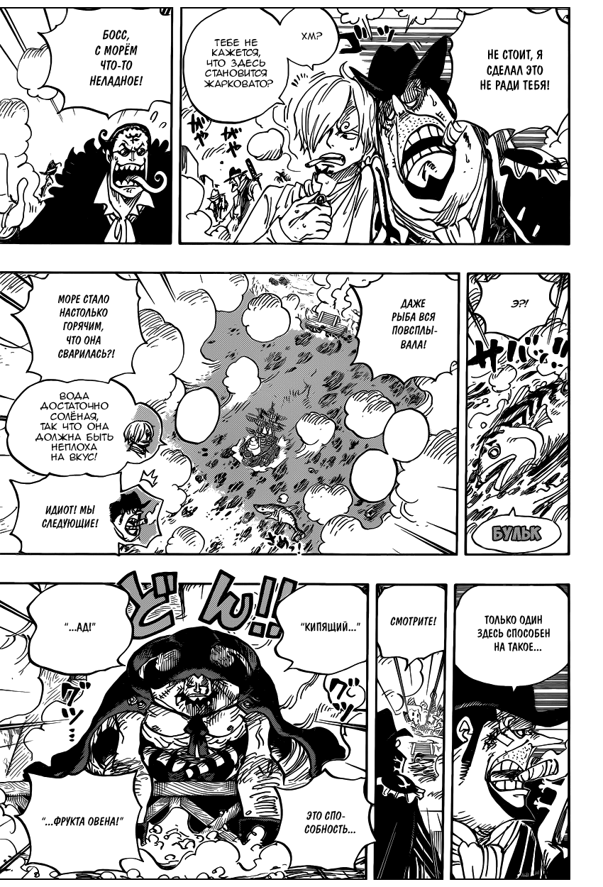 Страница 10 главы 887 манги Ван Пис / One Piece