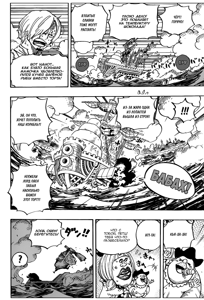 Страница 11 главы 887 манги Ван Пис / One Piece