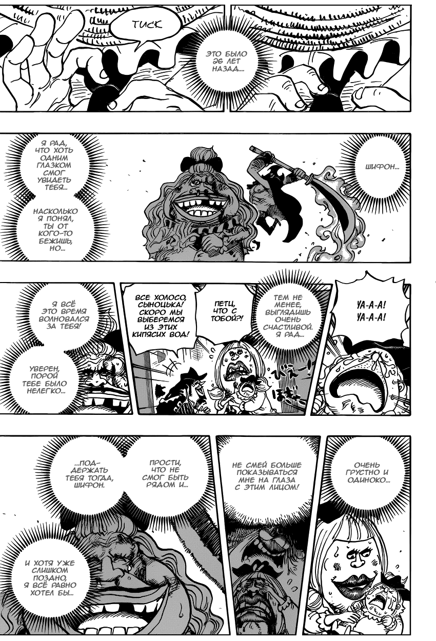 Страница 14 главы 887 манги Ван Пис / One Piece