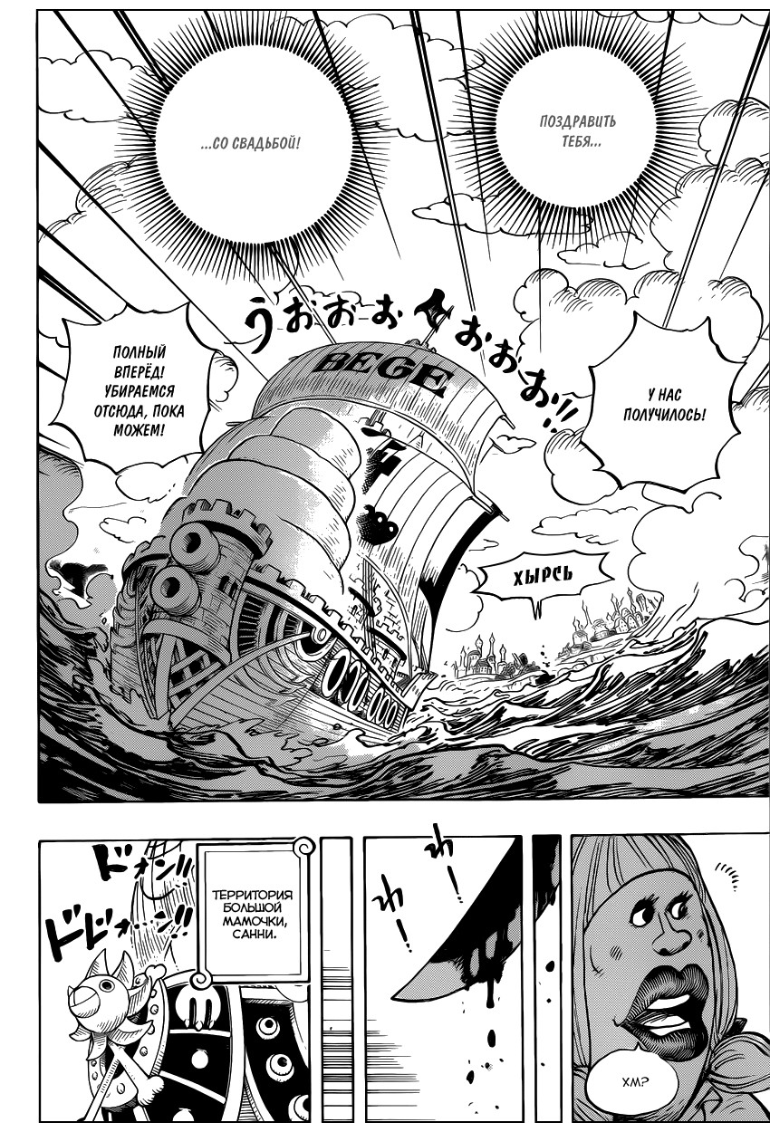 Страница 15 главы 887 манги Ван Пис / One Piece