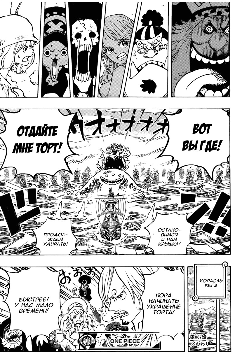 Страница 16 главы 887 манги Ван Пис / One Piece