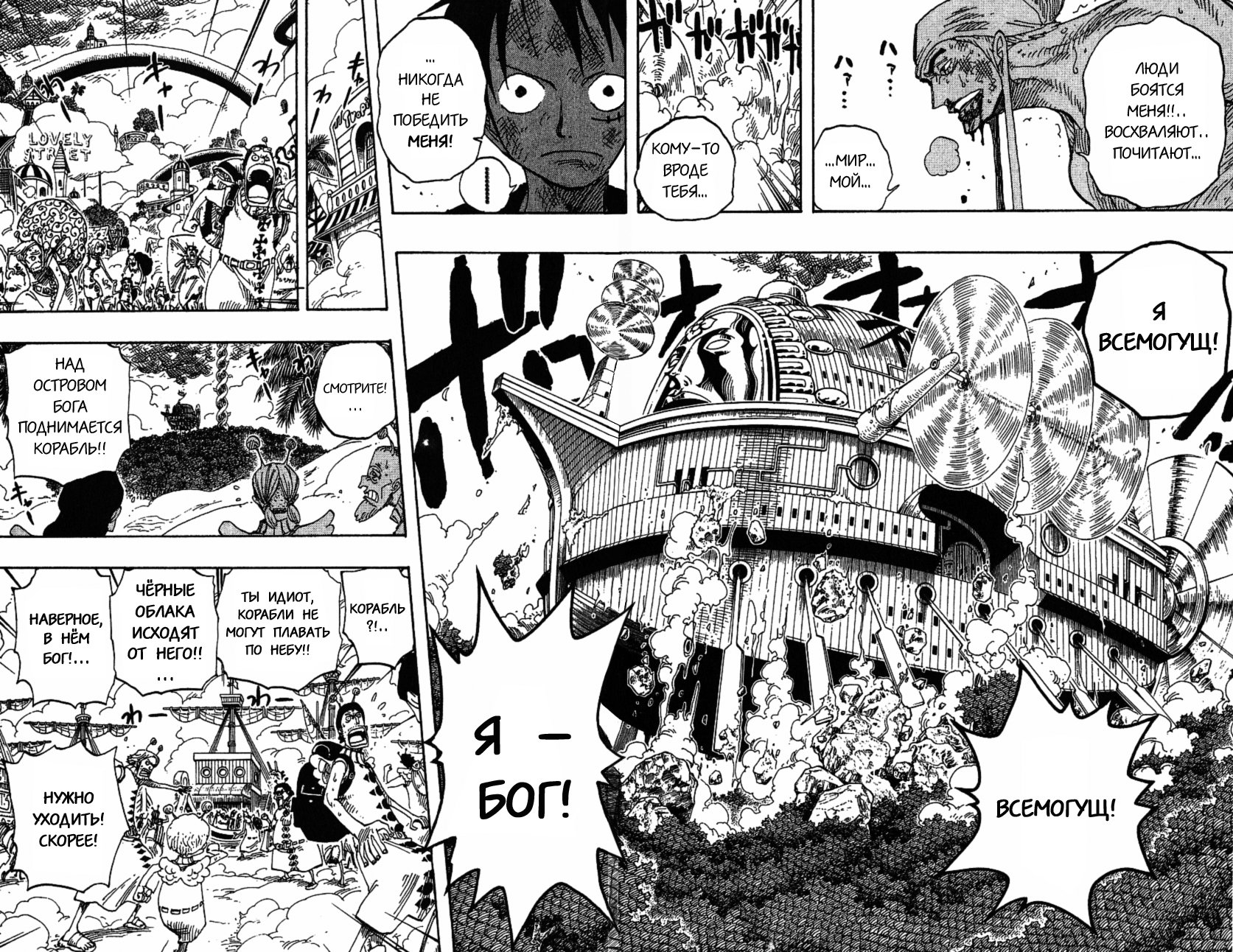 Страница 7 главы 282 манги Ван Пис / One Piece