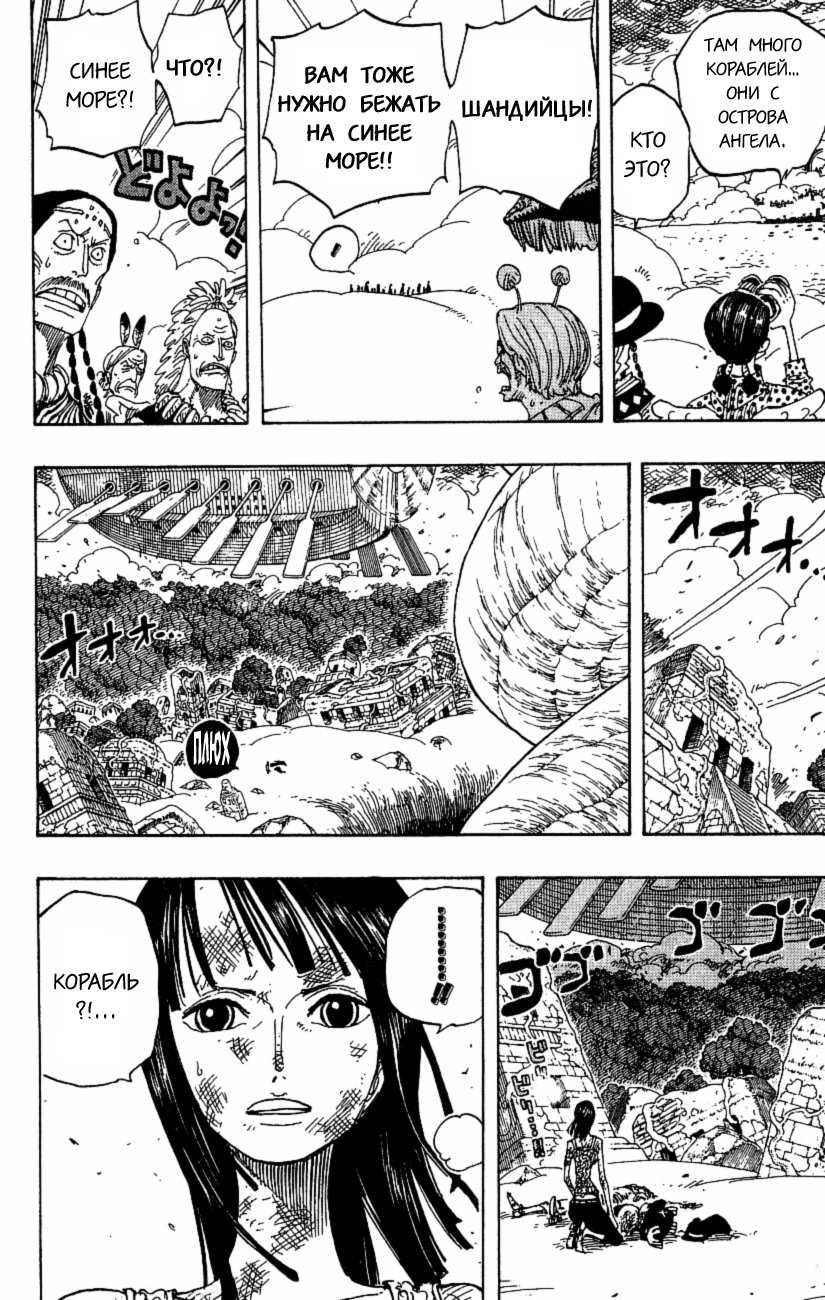 Страница 8 главы 282 манги Ван Пис / One Piece