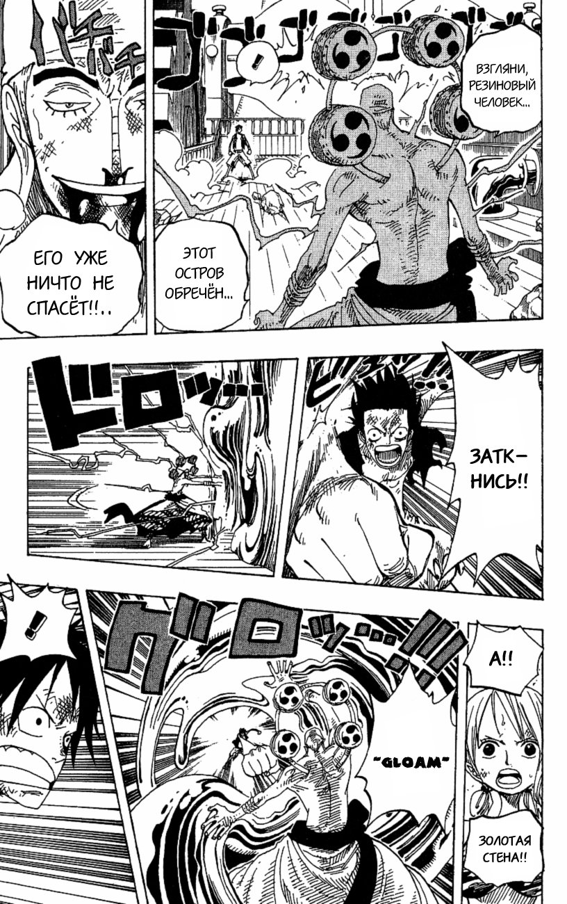 Страница 9 главы 282 манги Ван Пис / One Piece