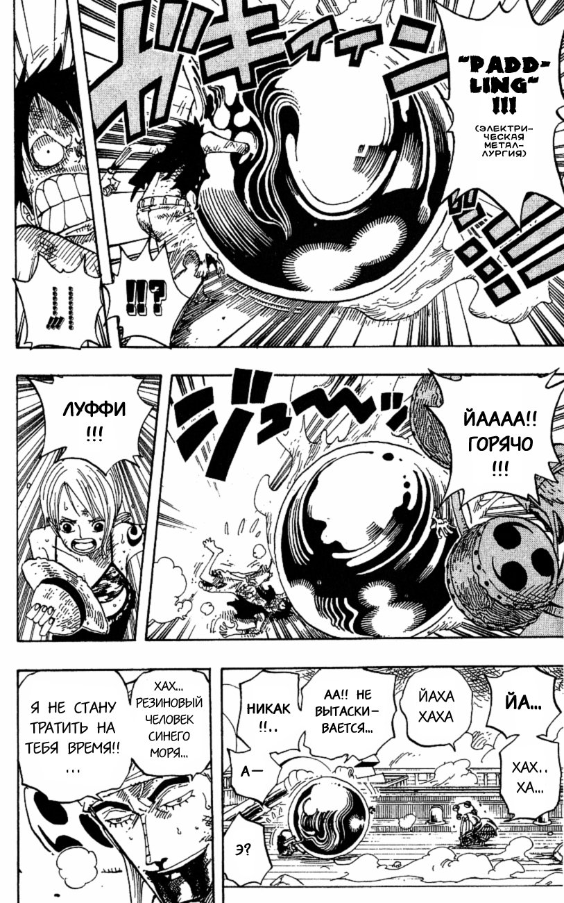 Страница 10 главы 282 манги Ван Пис / One Piece