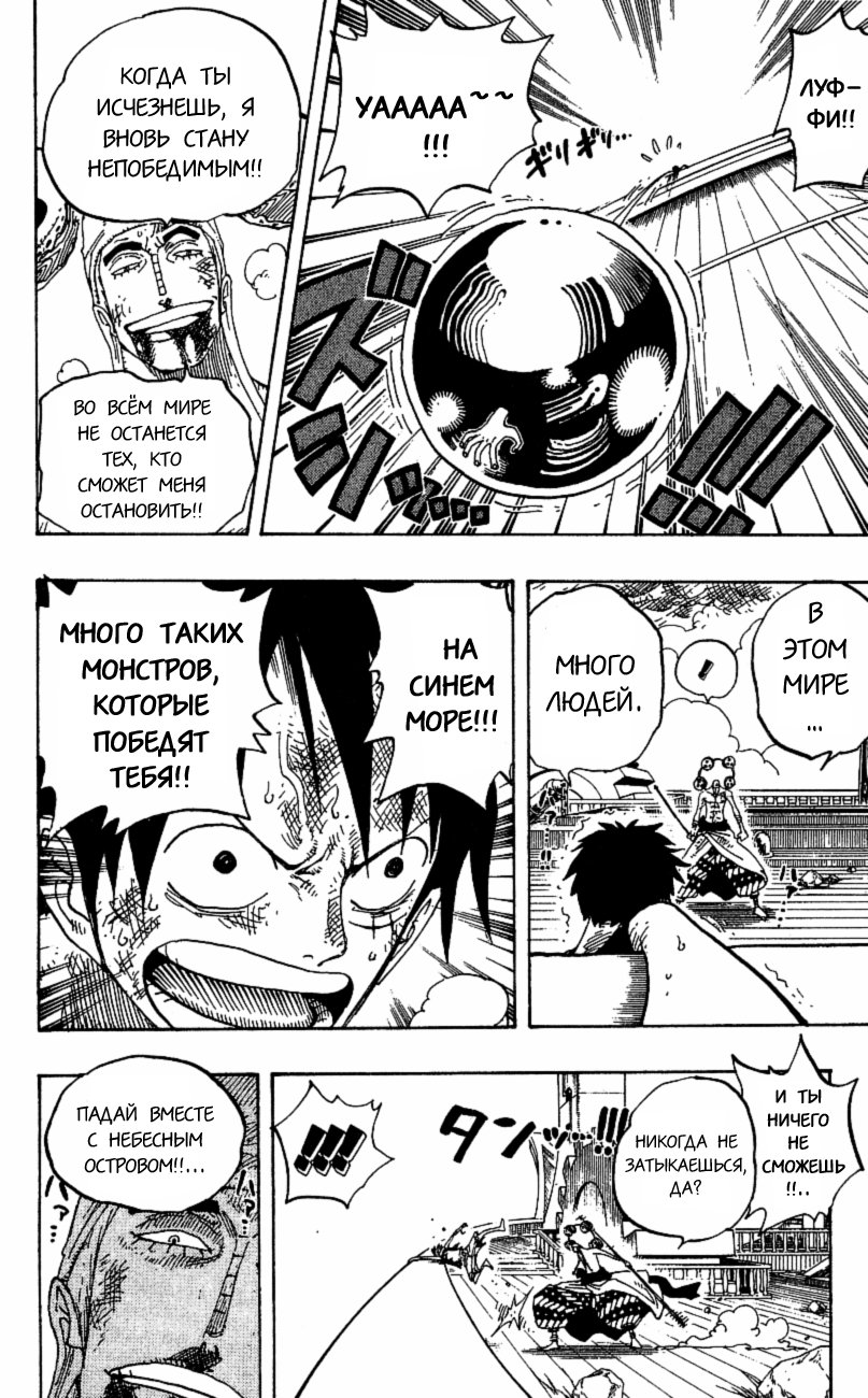 Страница 12 главы 282 манги Ван Пис / One Piece