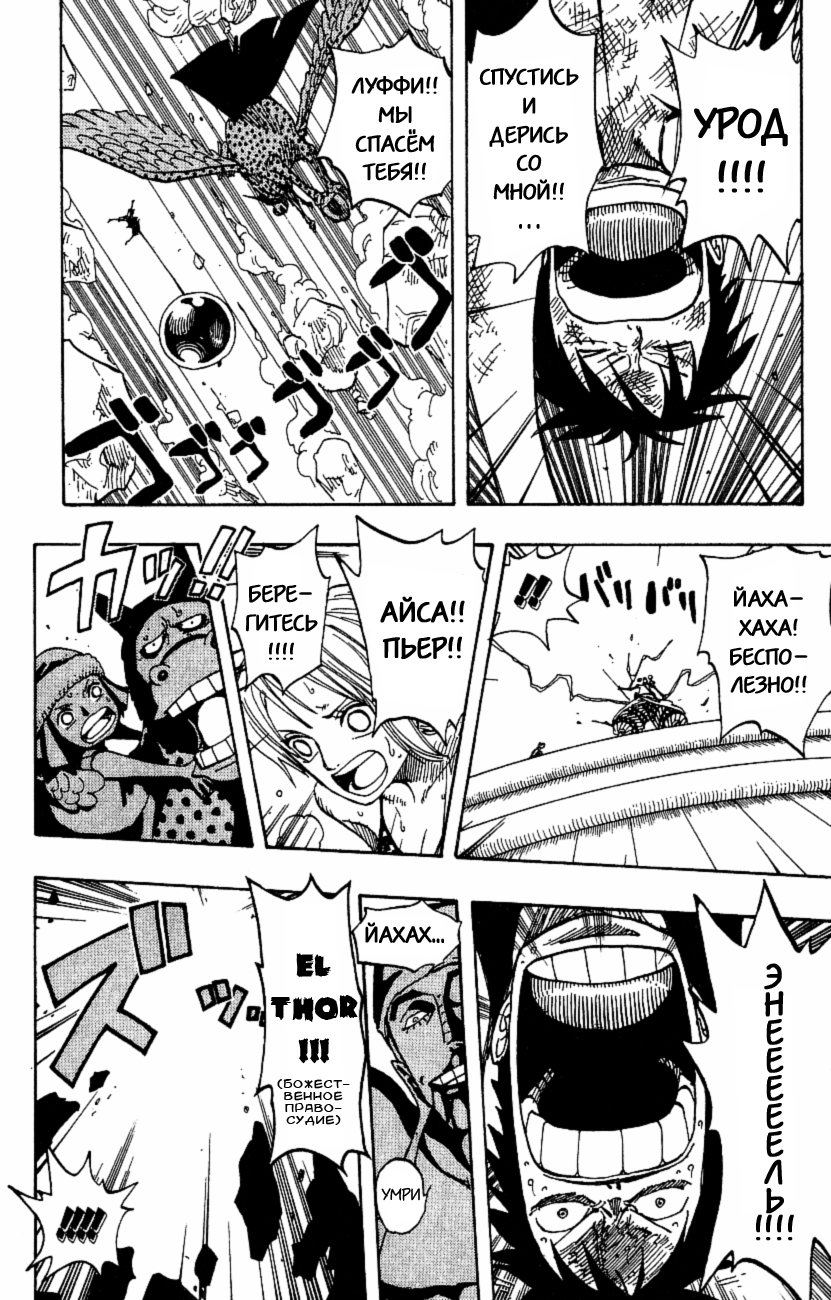Страница 14 главы 282 манги Ван Пис / One Piece