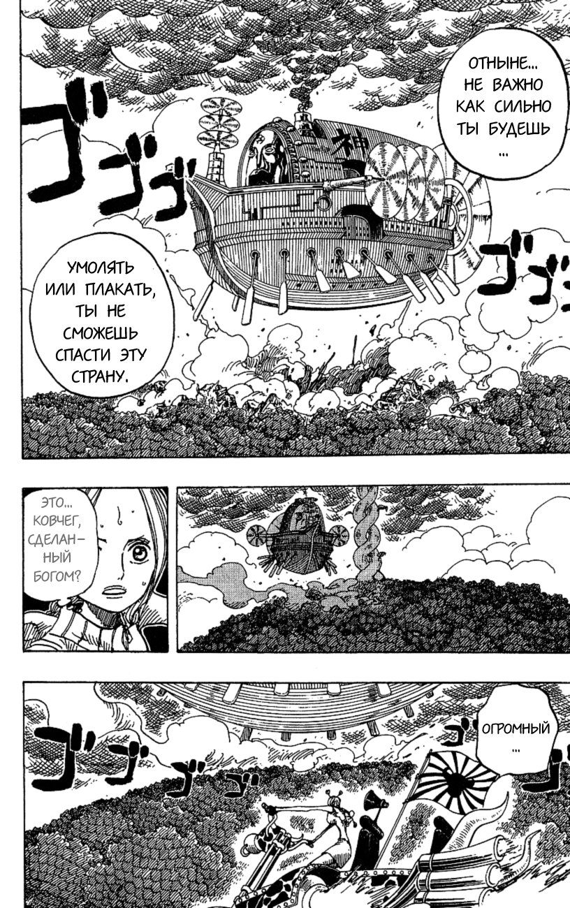 Страница 16 главы 282 манги Ван Пис / One Piece