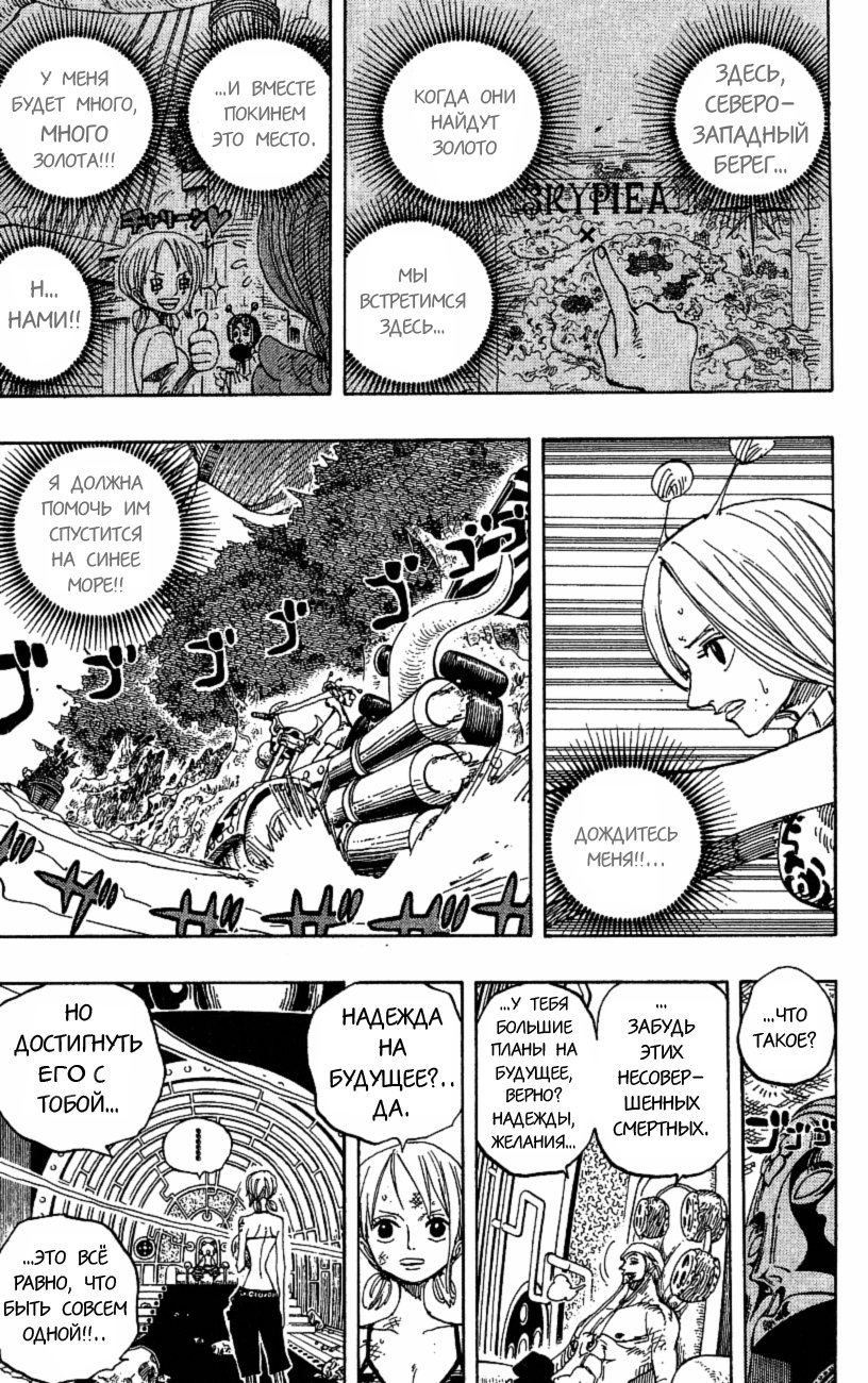 Страница 17 главы 282 манги Ван Пис / One Piece