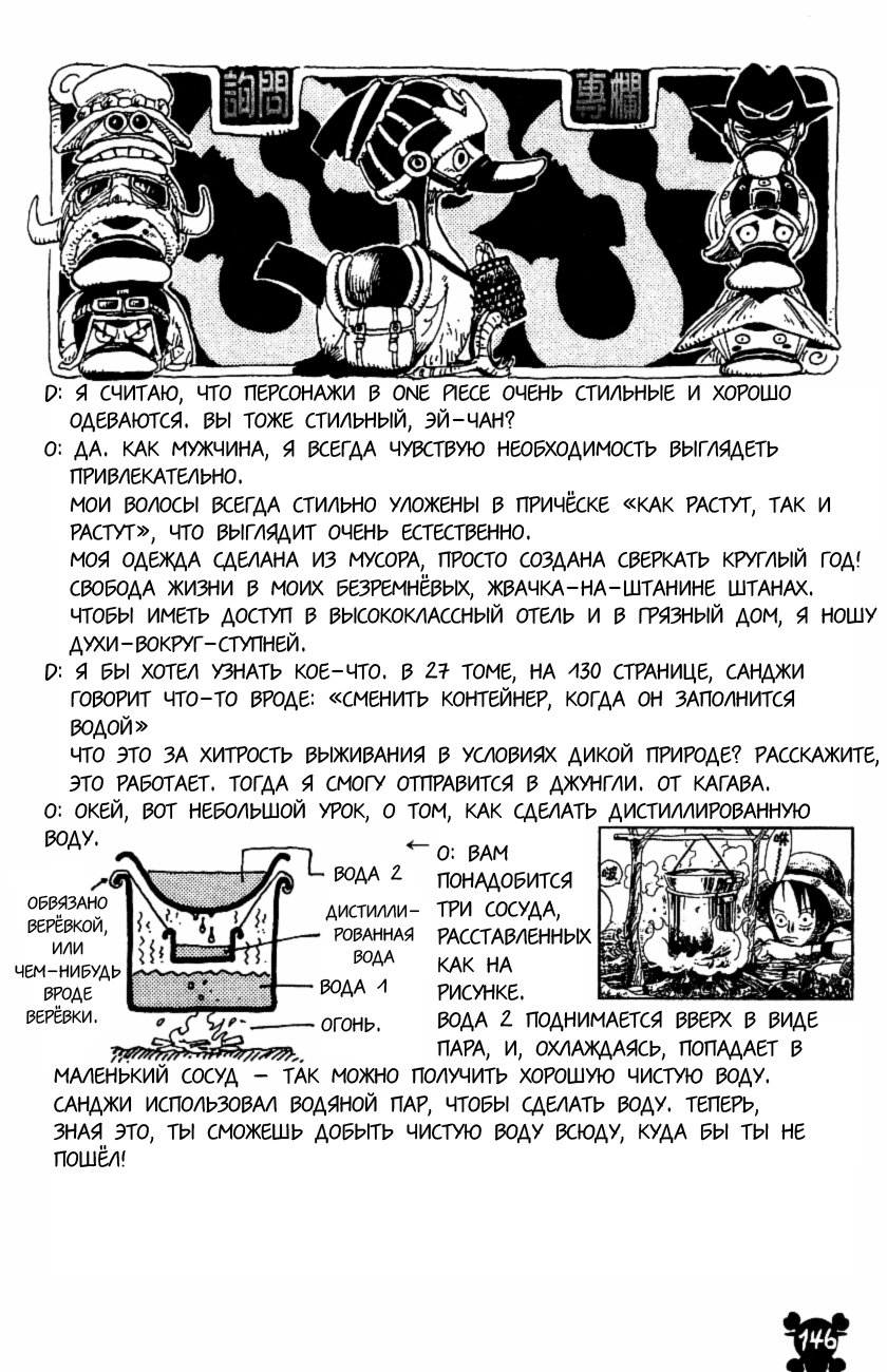 Страница 20 главы 282 манги Ван Пис / One Piece