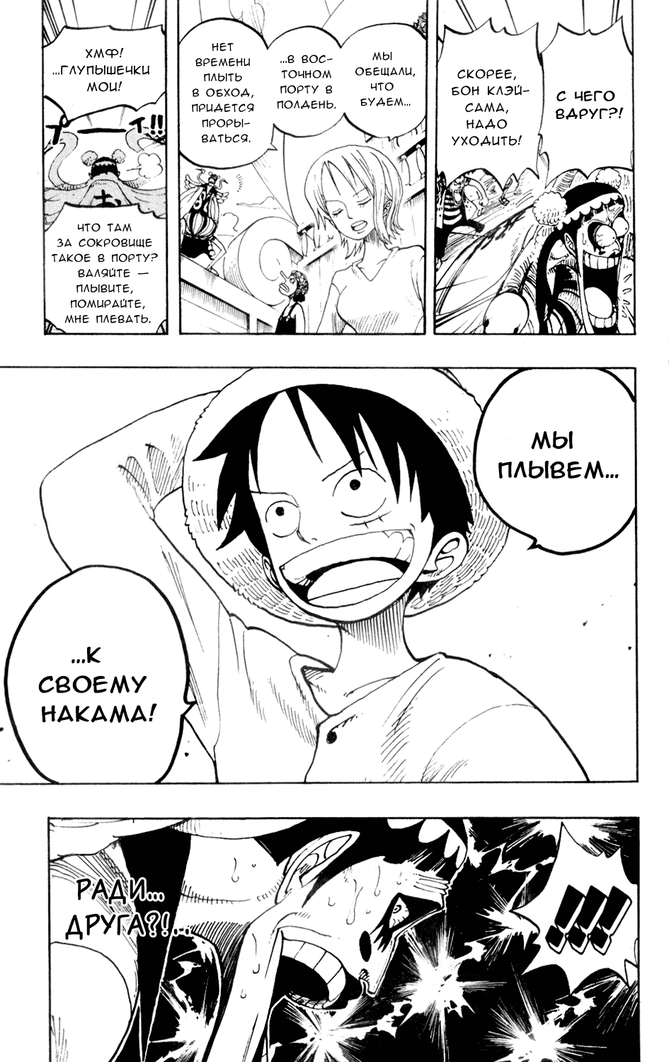 Страница 10 главы 215 манги Ван Пис / One Piece
