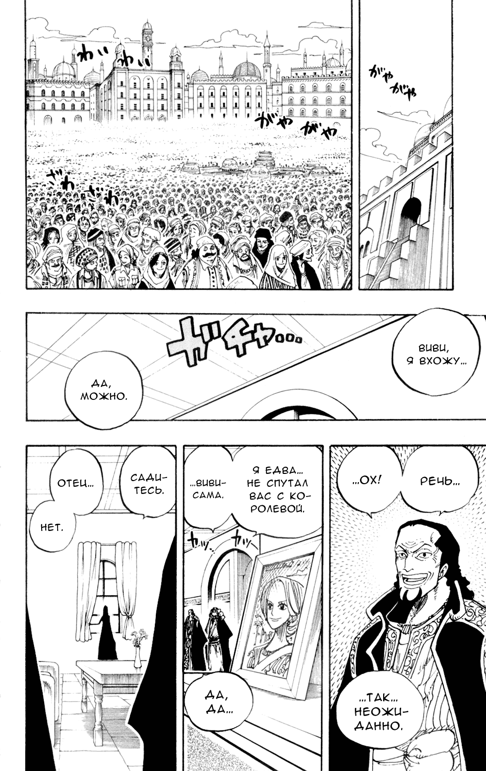 Страница 11 главы 215 манги Ван Пис / One Piece