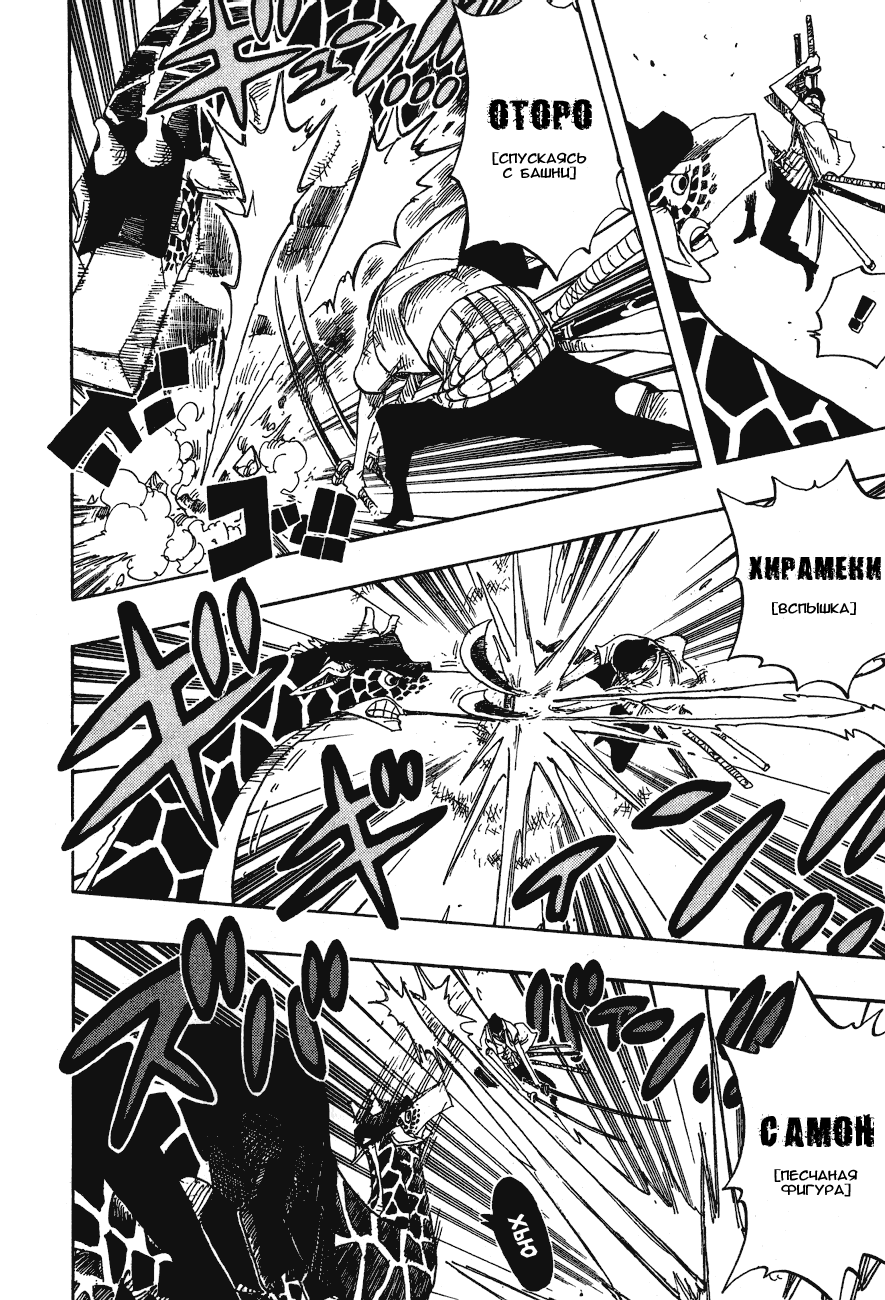 Страница 10 главы 416 манги Ван Пис / One Piece