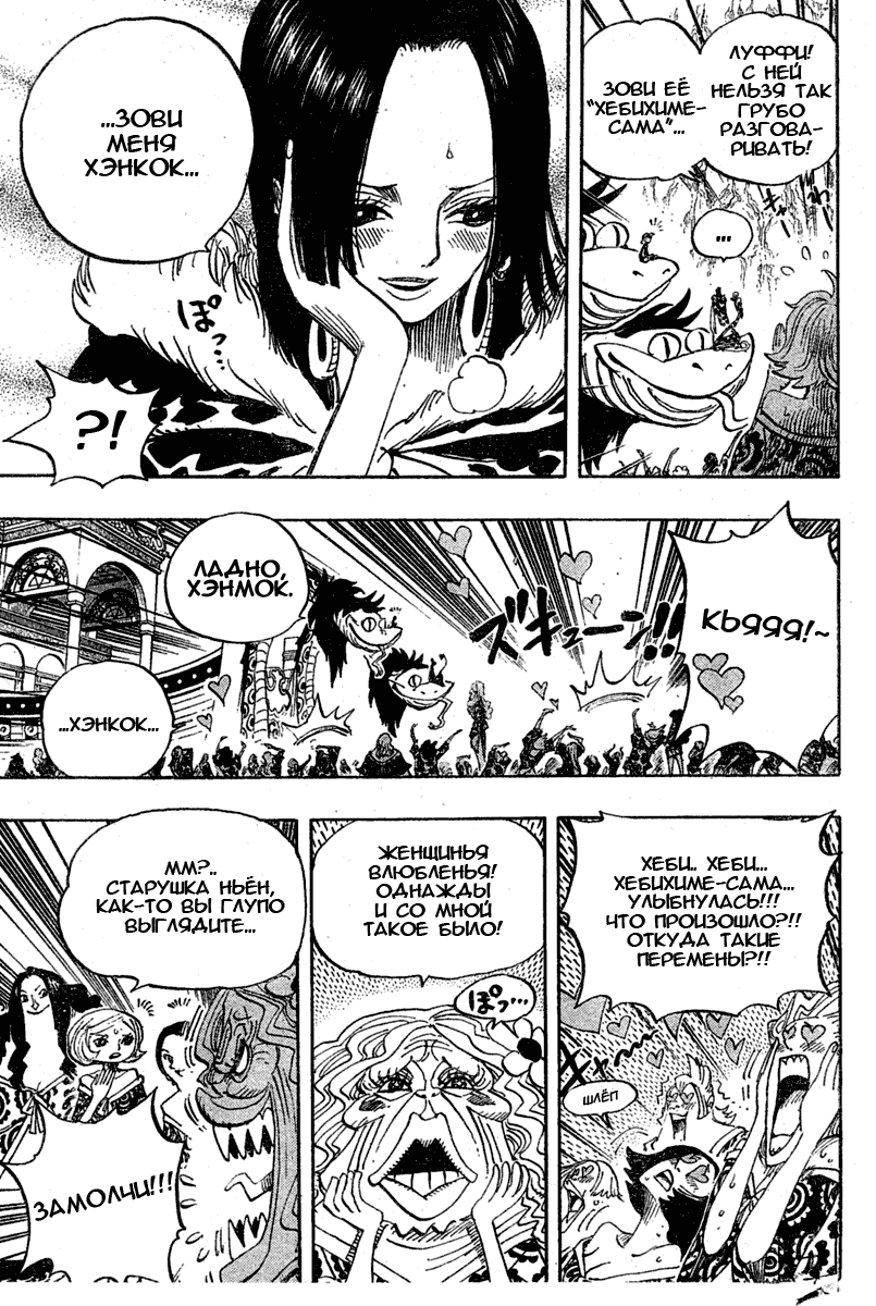 Страница 5 главы 523 манги Ван Пис / One Piece