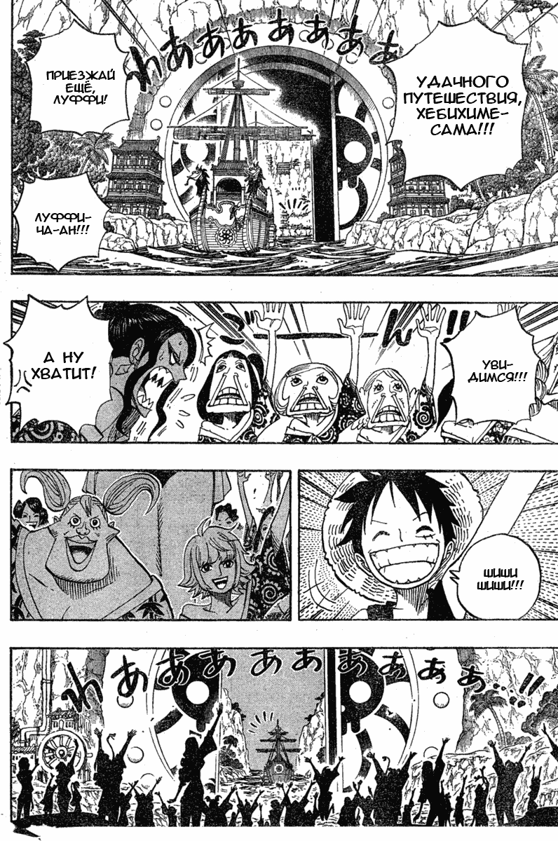 Страница 6 главы 523 манги Ван Пис / One Piece