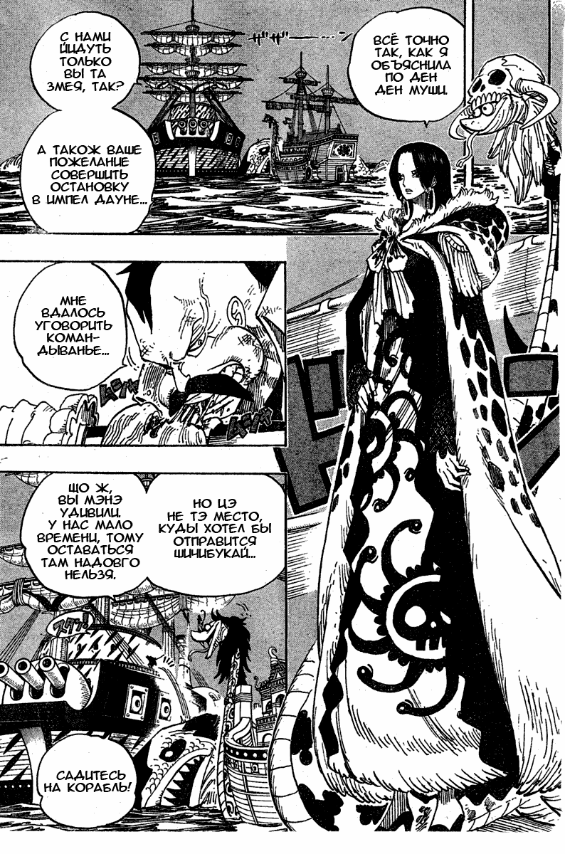 Страница 7 главы 523 манги Ван Пис / One Piece