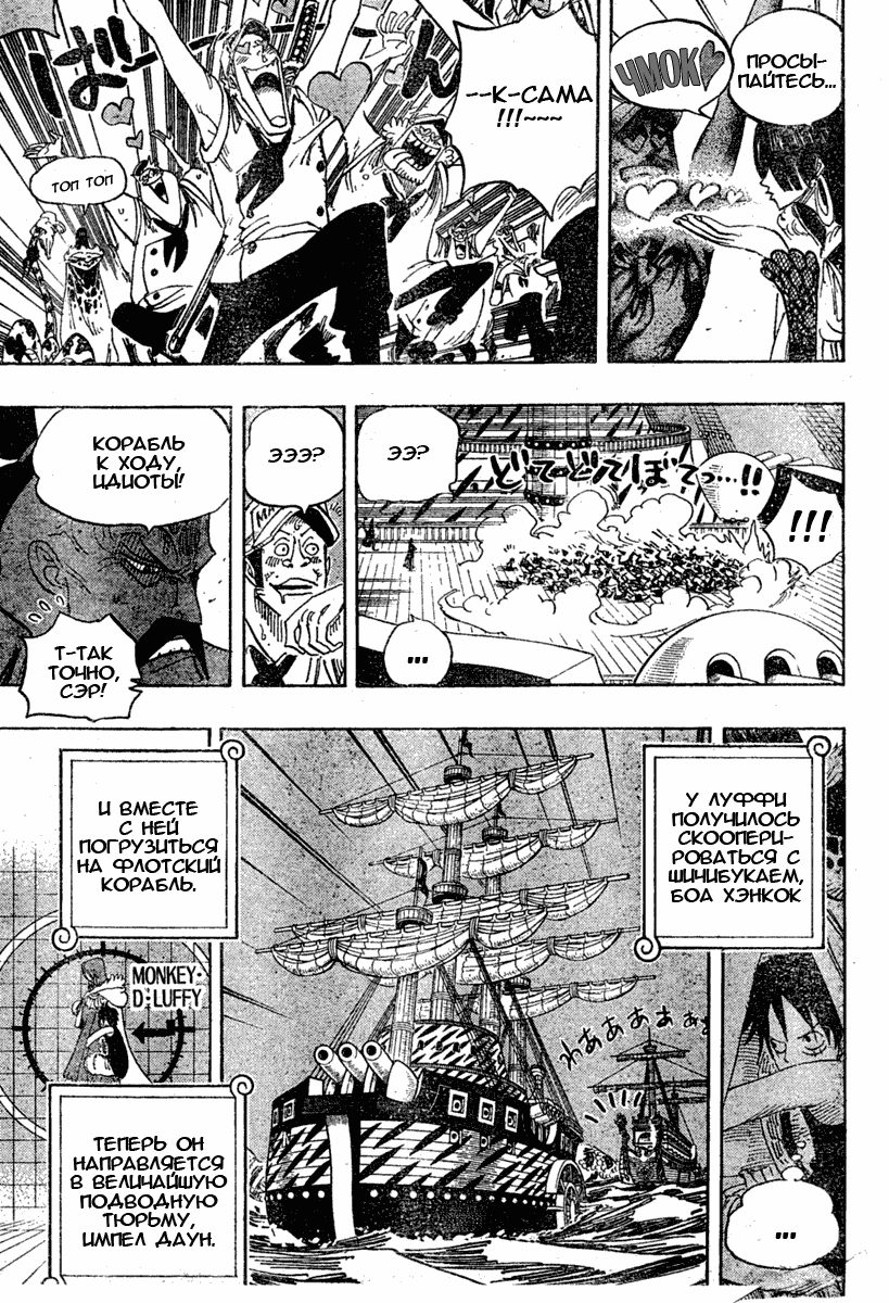 Страница 9 главы 523 манги Ван Пис / One Piece
