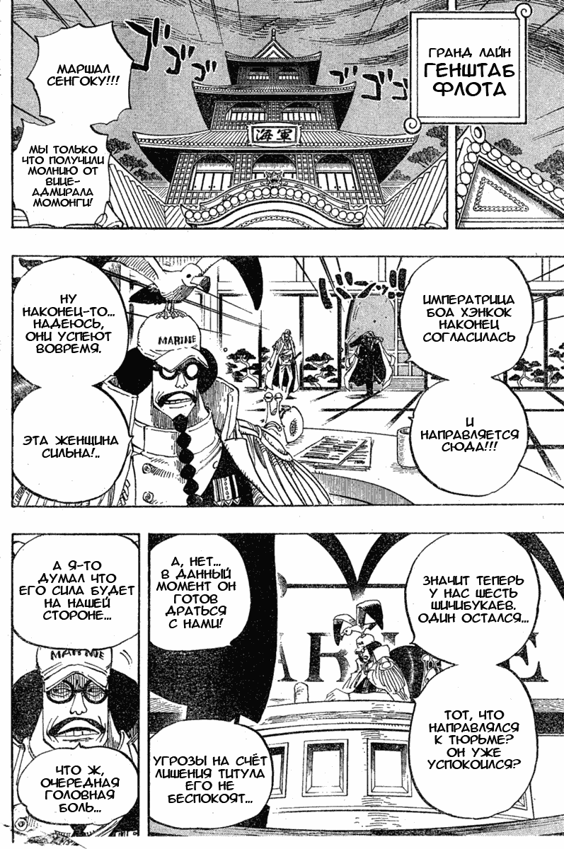 Страница 10 главы 523 манги Ван Пис / One Piece