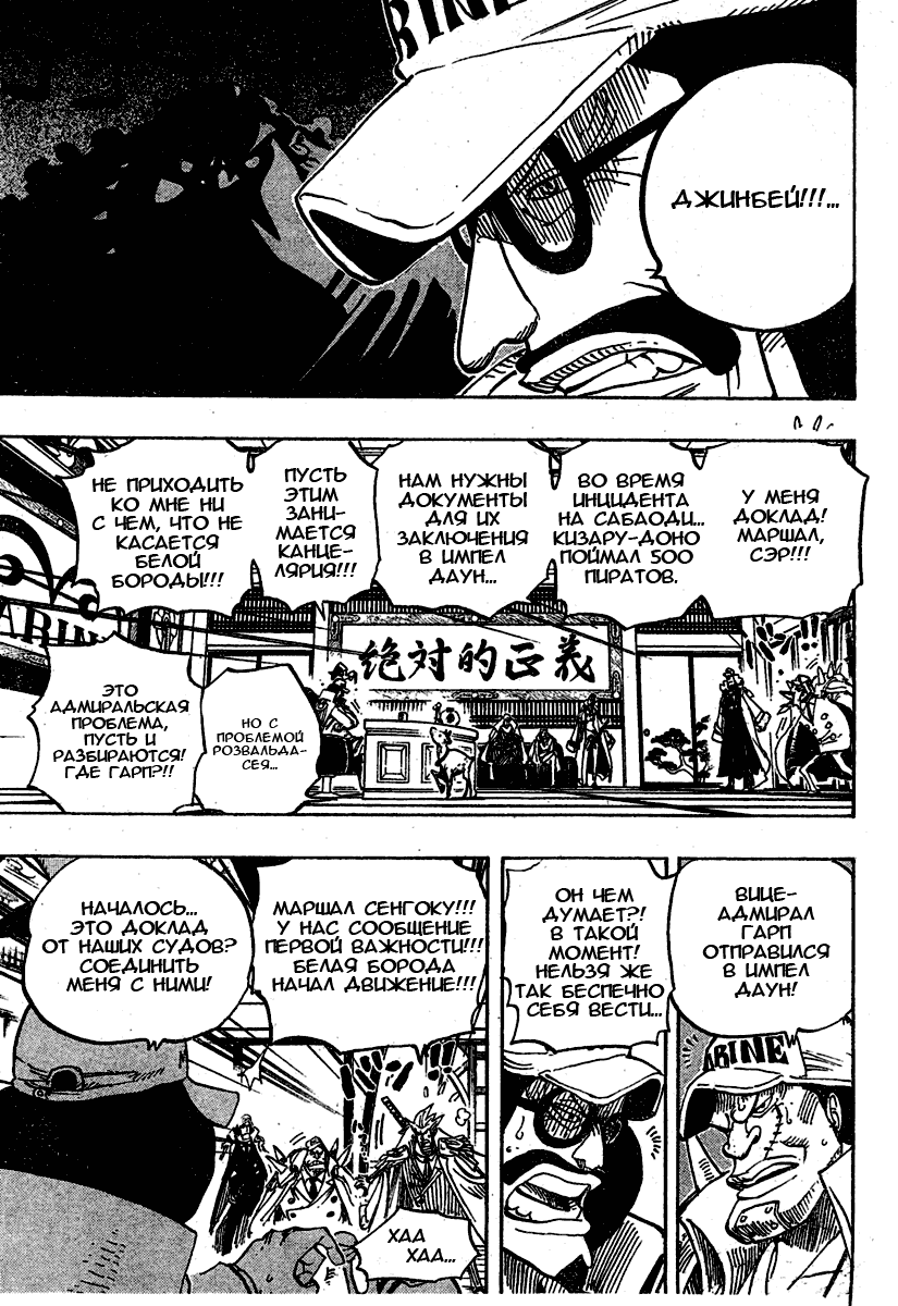 Страница 11 главы 523 манги Ван Пис / One Piece