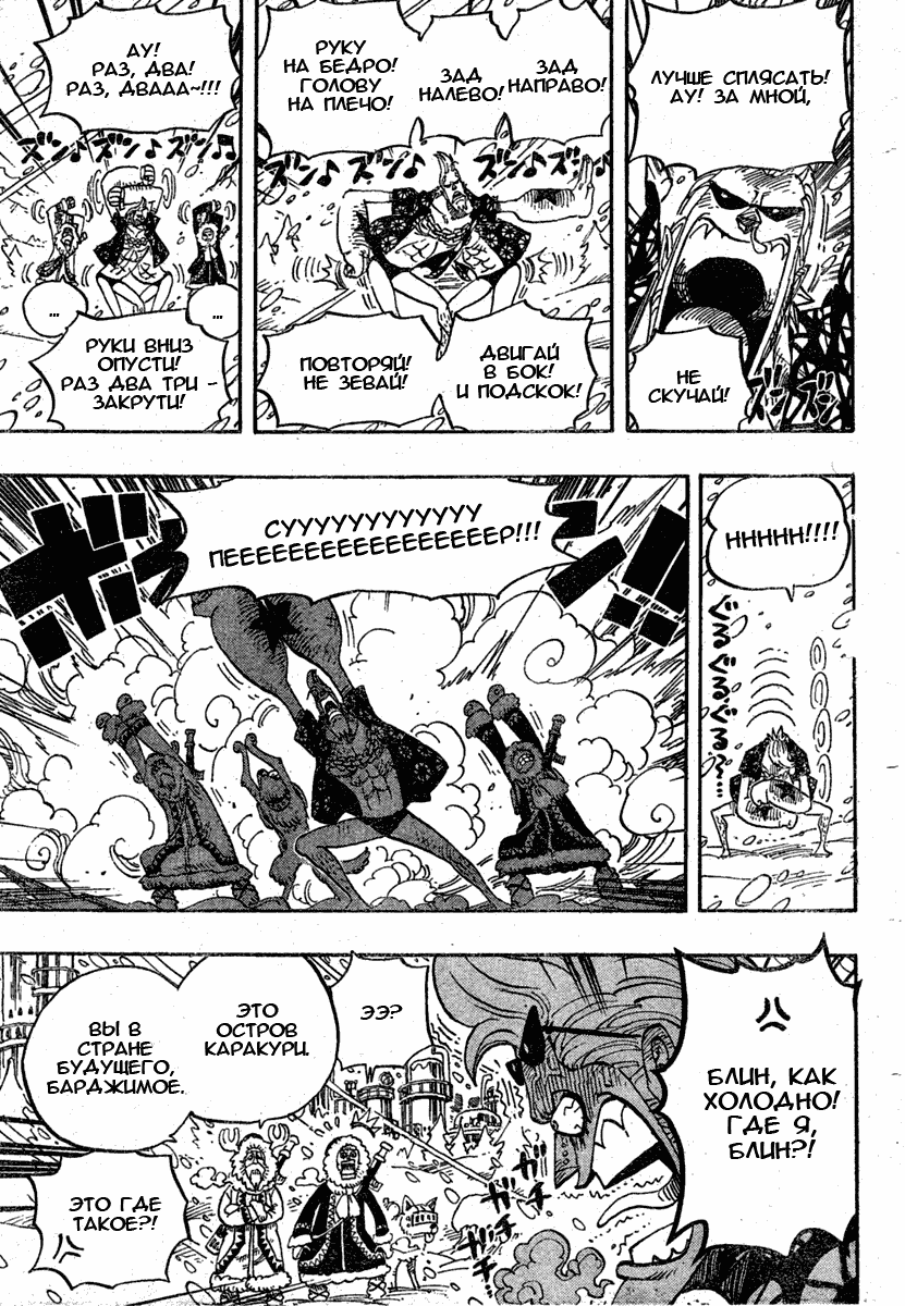 Страница 17 главы 523 манги Ван Пис / One Piece