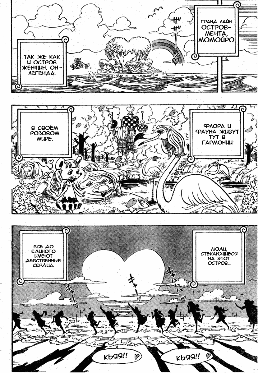 Страница 18 главы 523 манги Ван Пис / One Piece