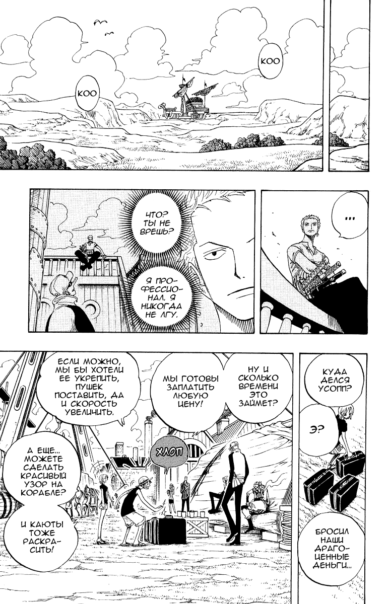 Страница 18 главы 327 манги Ван Пис / One Piece