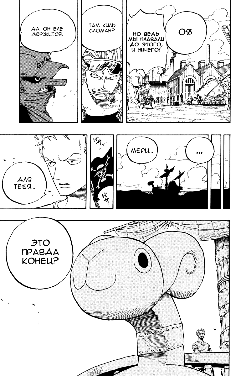 Страница 20 главы 327 манги Ван Пис / One Piece