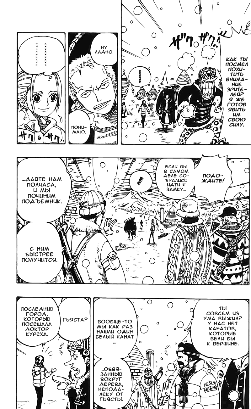 Страница 4 главы 148 манги Ван Пис / One Piece