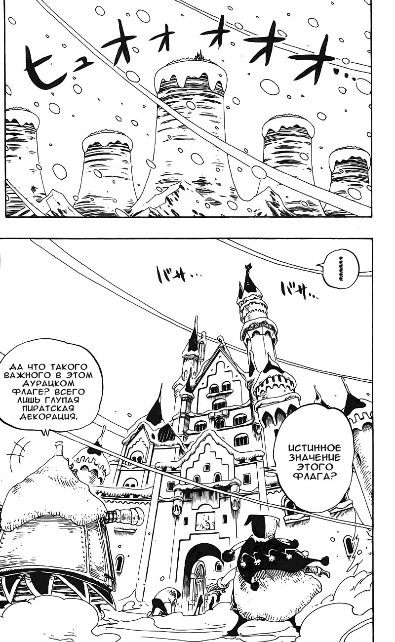 Страница 5 главы 148 манги Ван Пис / One Piece