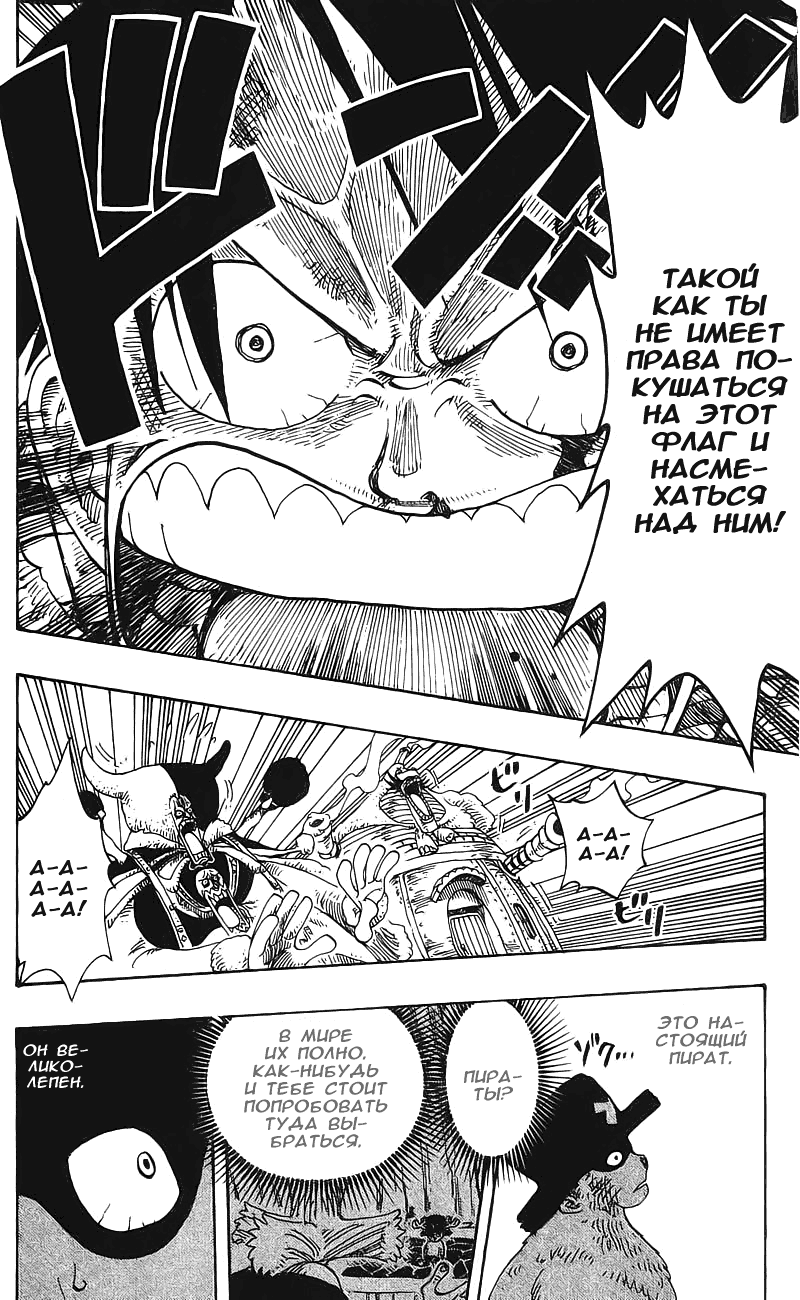 Страница 10 главы 148 манги Ван Пис / One Piece