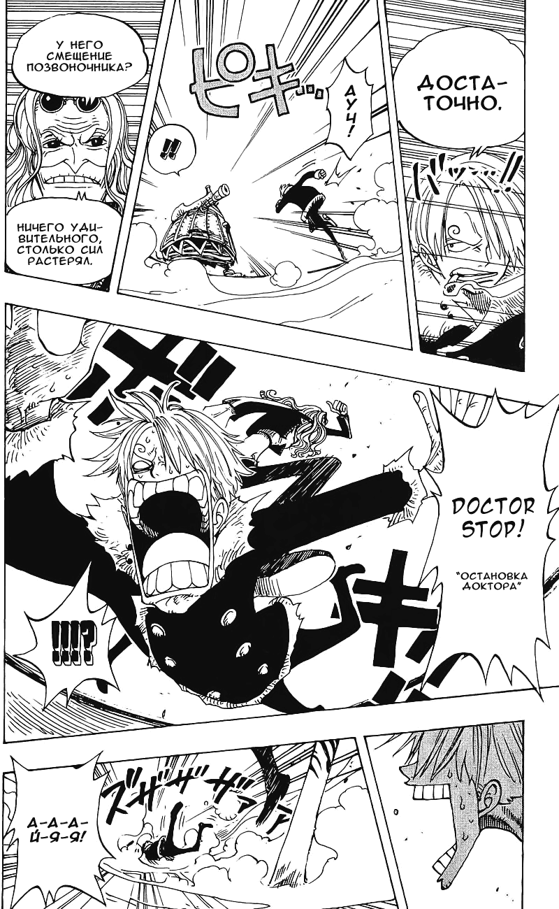 Страница 12 главы 148 манги Ван Пис / One Piece