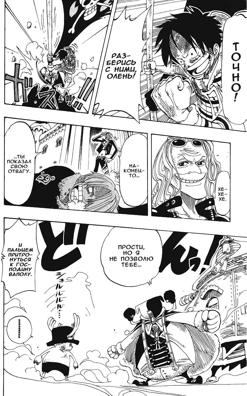 Страница 14 главы 148 манги Ван Пис / One Piece