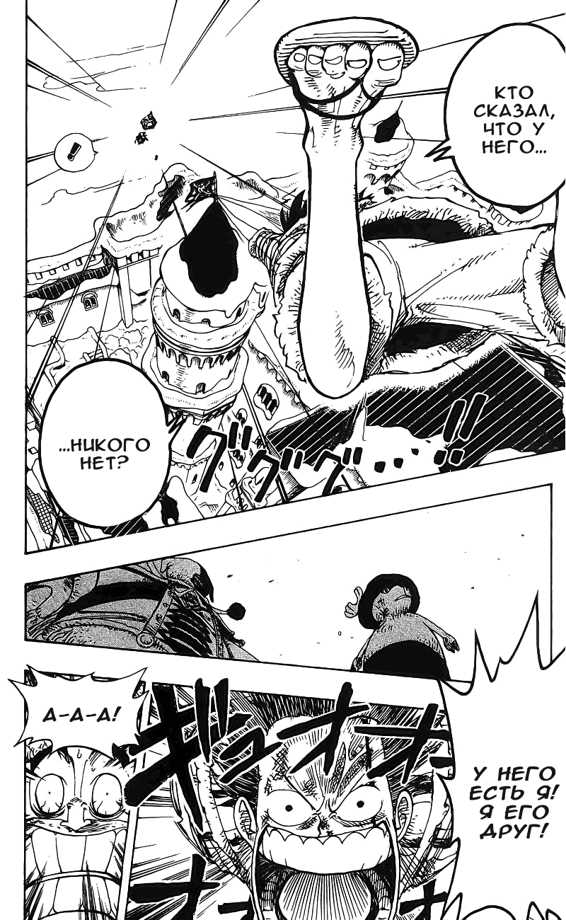 Страница 16 главы 148 манги Ван Пис / One Piece