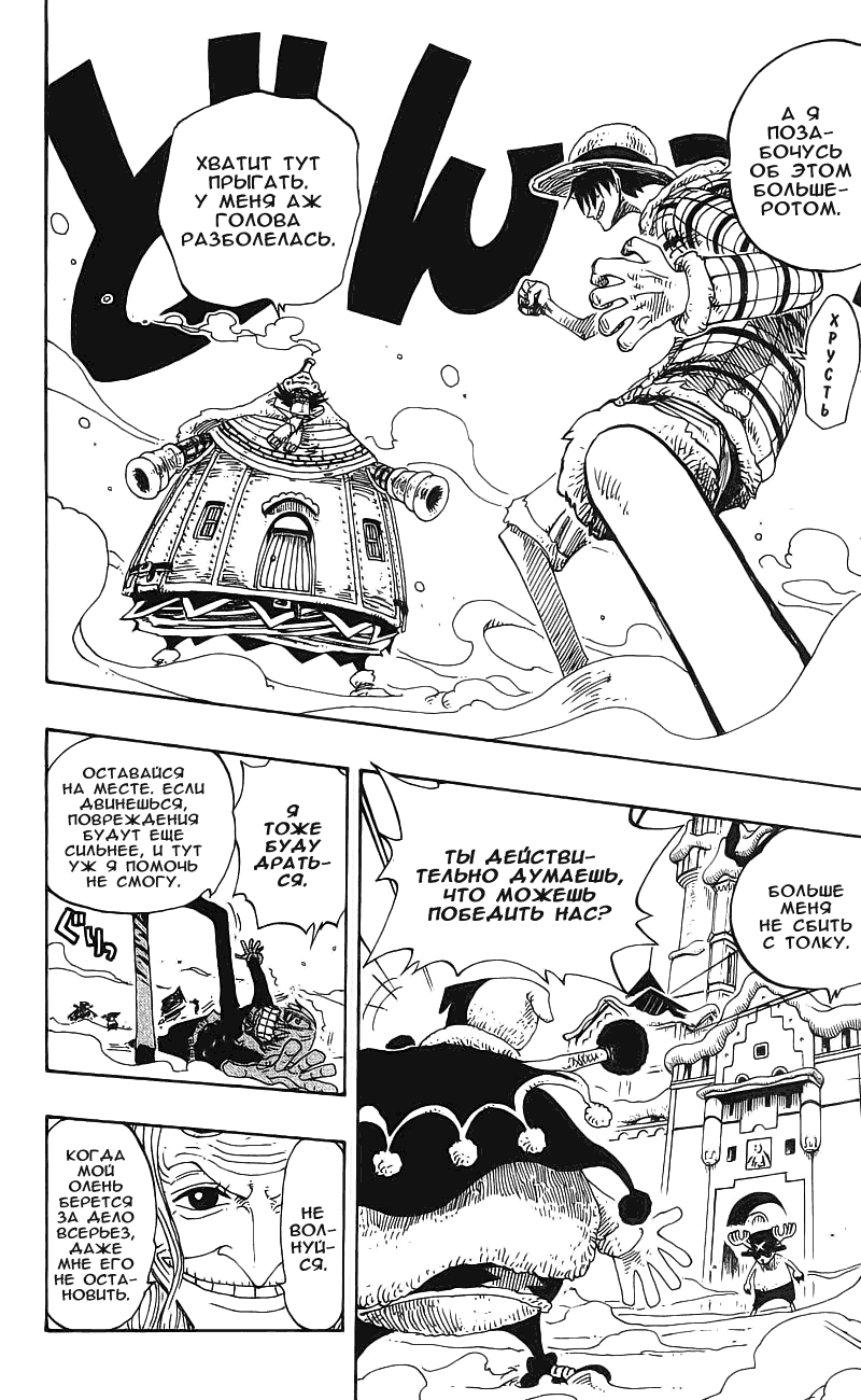 Страница 18 главы 148 манги Ван Пис / One Piece