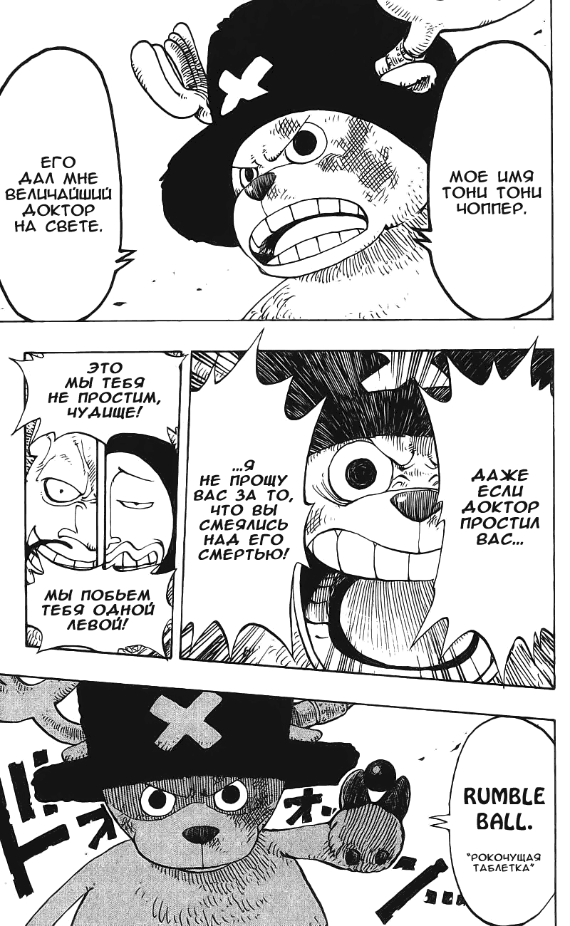 Страница 19 главы 148 манги Ван Пис / One Piece