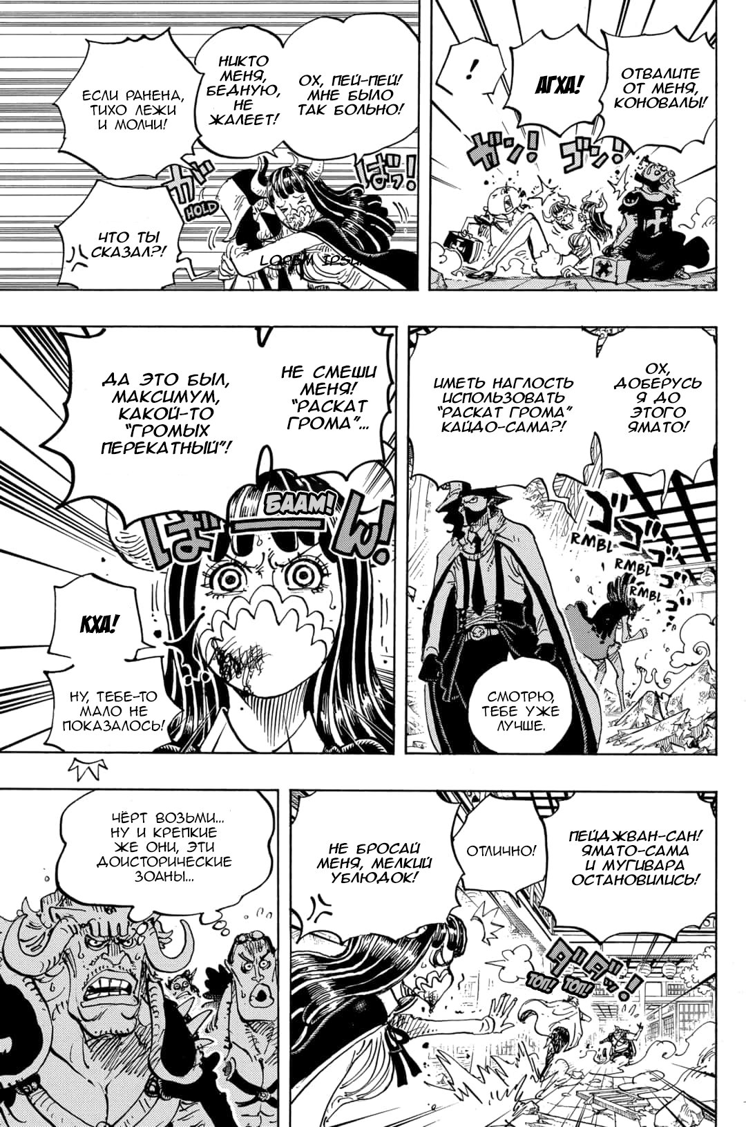 Страница 4 главы 984 манги Ван Пис / One Piece