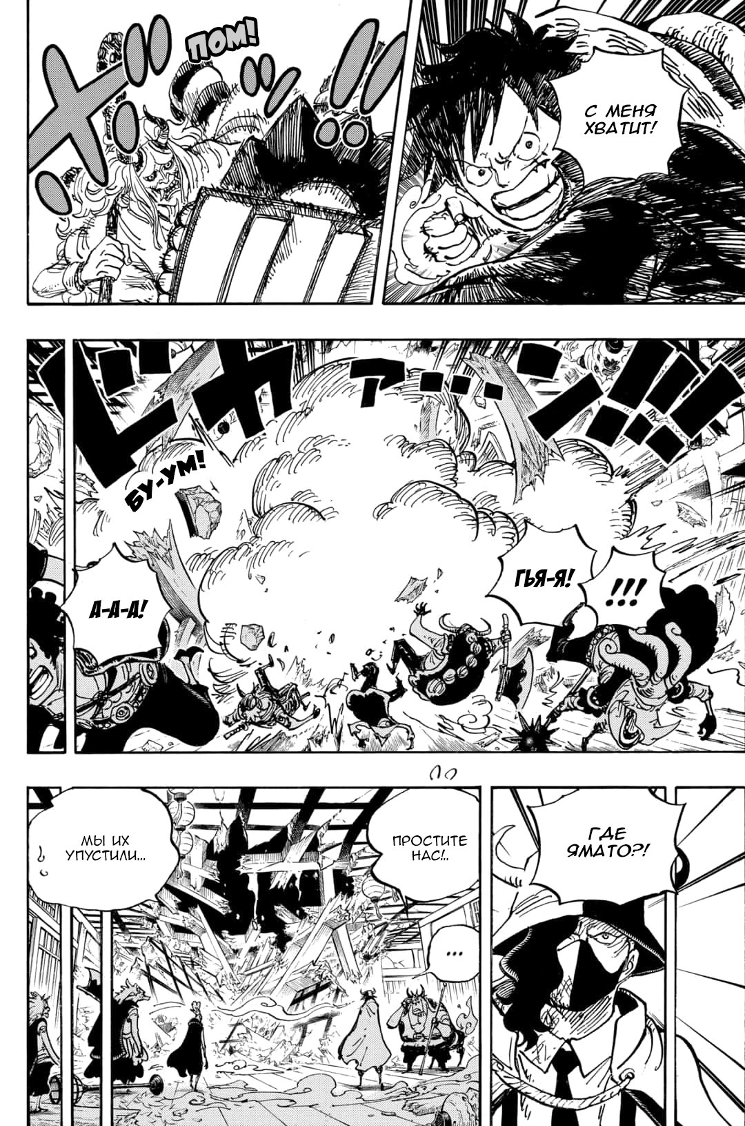 Страница 7 главы 984 манги Ван Пис / One Piece