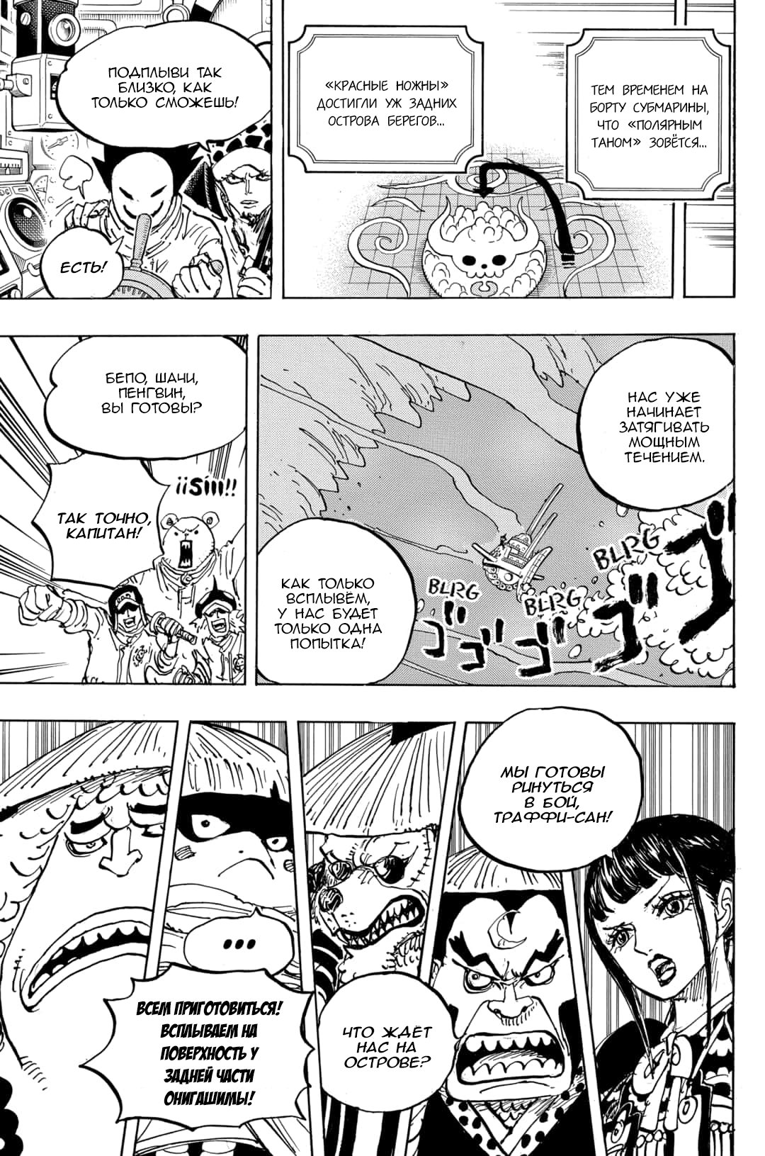 Страница 10 главы 984 манги Ван Пис / One Piece