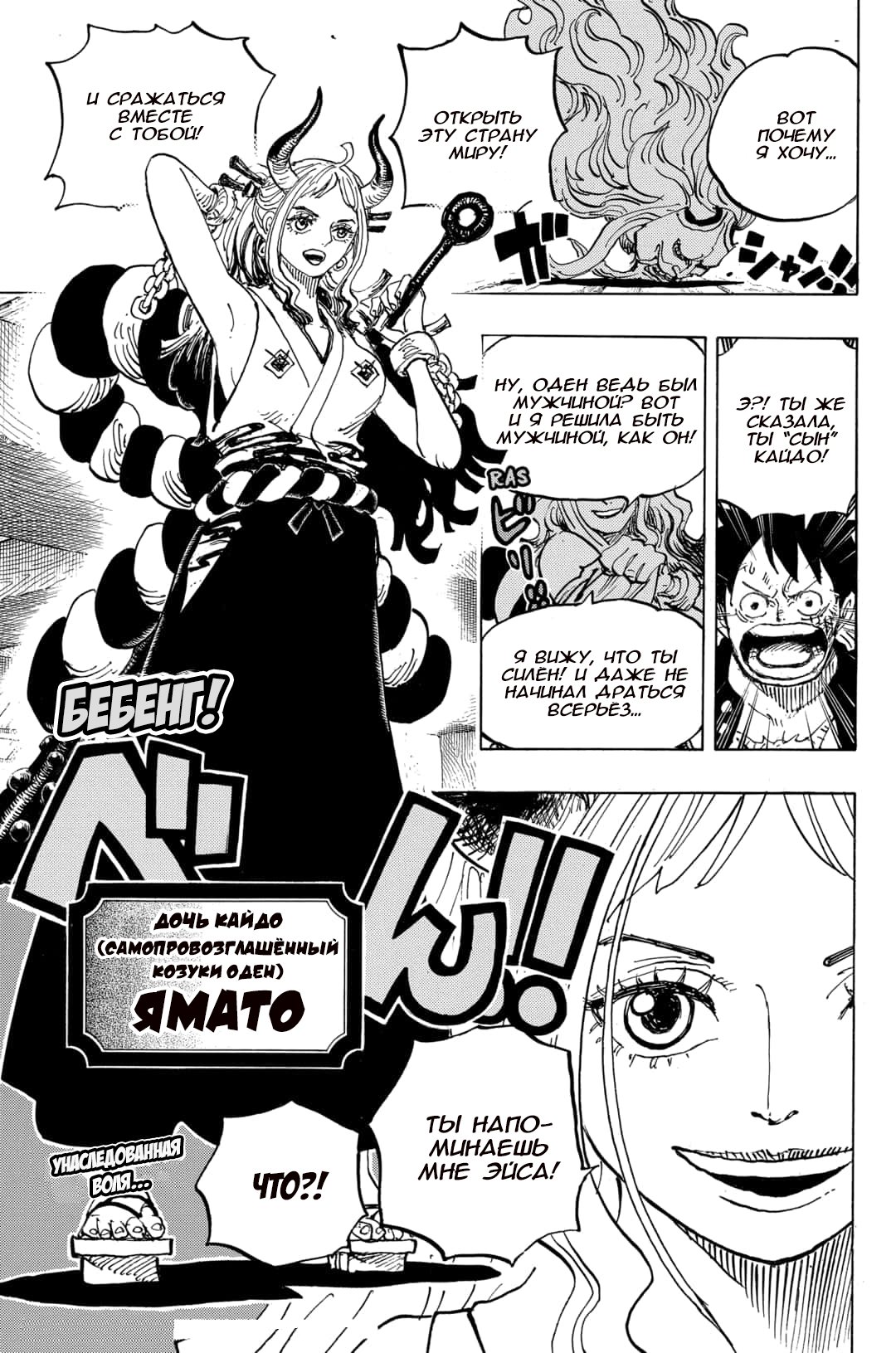 Страница 15 главы 984 манги Ван Пис / One Piece