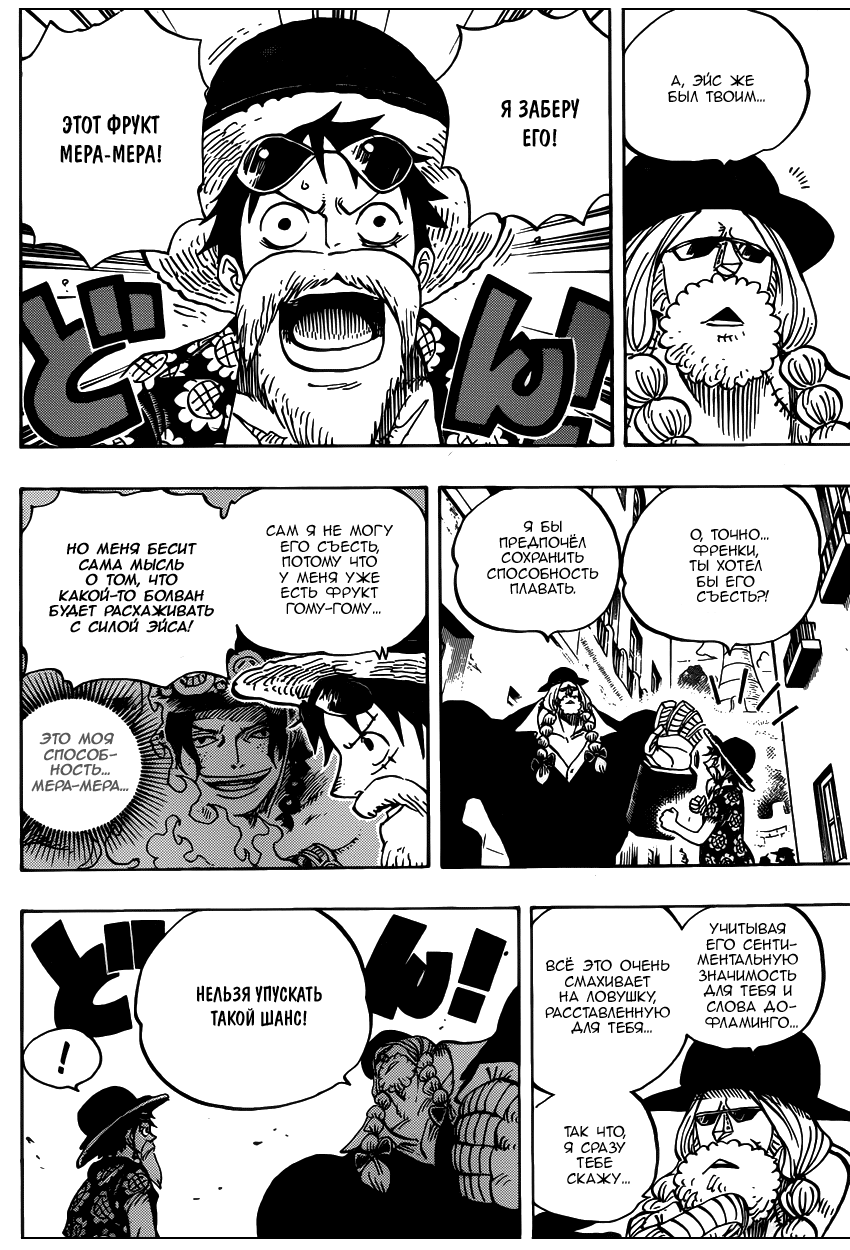 Страница 4 главы 703 манги Ван Пис / One Piece