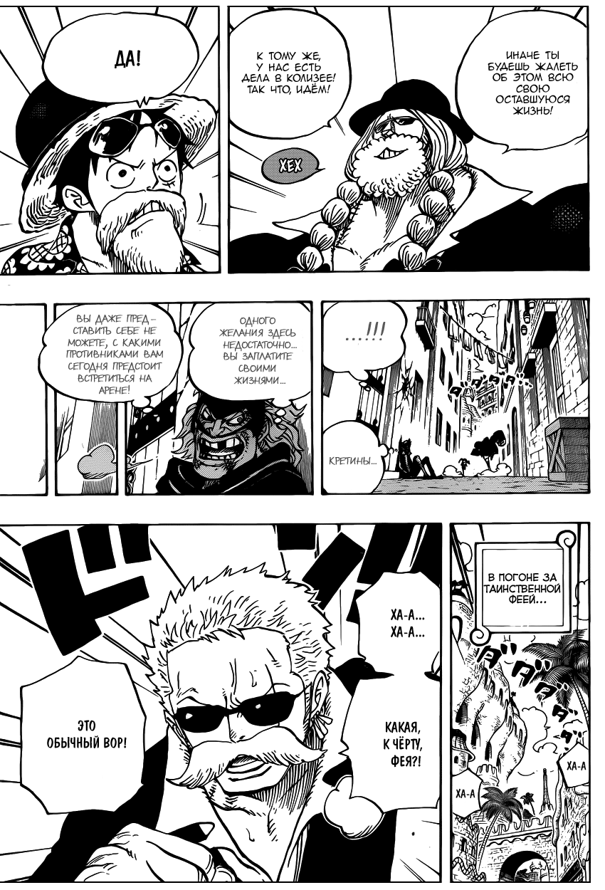 Страница 5 главы 703 манги Ван Пис / One Piece