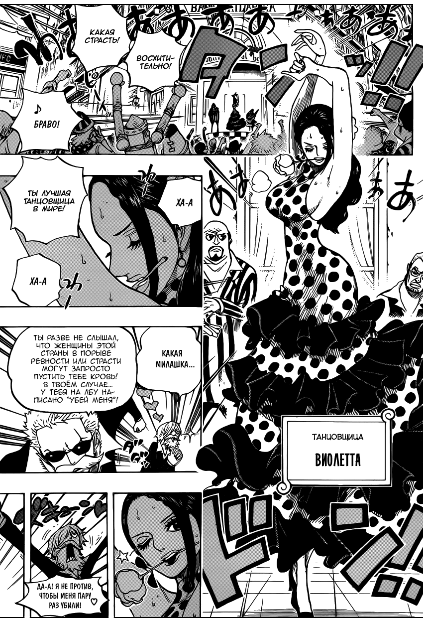 Страница 7 главы 703 манги Ван Пис / One Piece