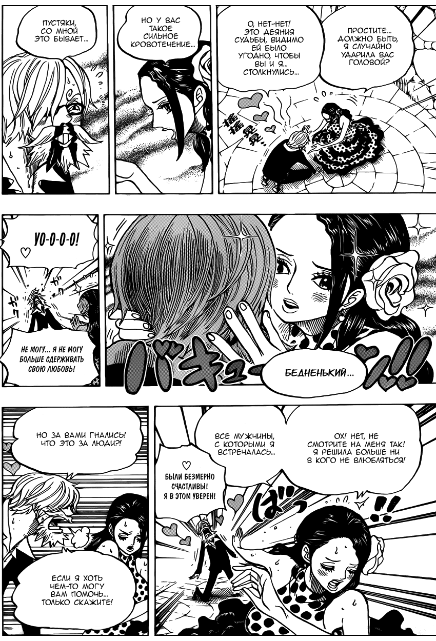 Страница 10 главы 703 манги Ван Пис / One Piece