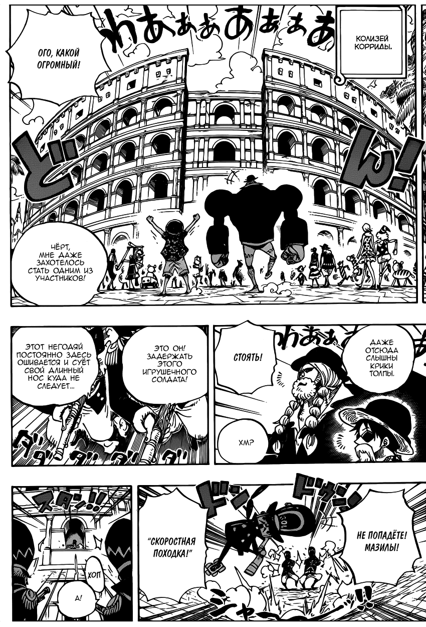 Страница 12 главы 703 манги Ван Пис / One Piece
