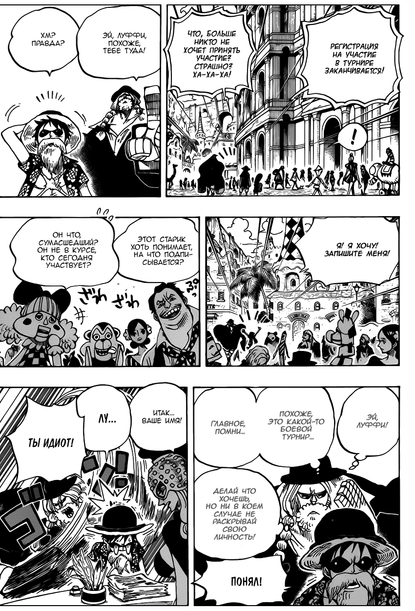Страница 15 главы 703 манги Ван Пис / One Piece