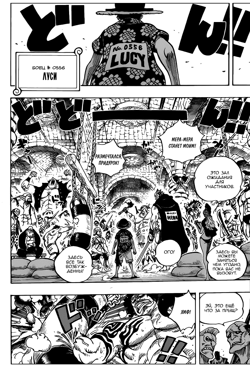 Страница 16 главы 703 манги Ван Пис / One Piece