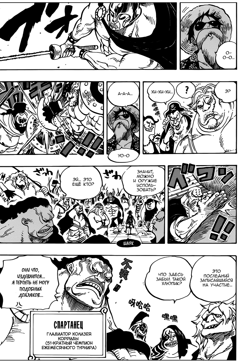 Страница 17 главы 703 манги Ван Пис / One Piece