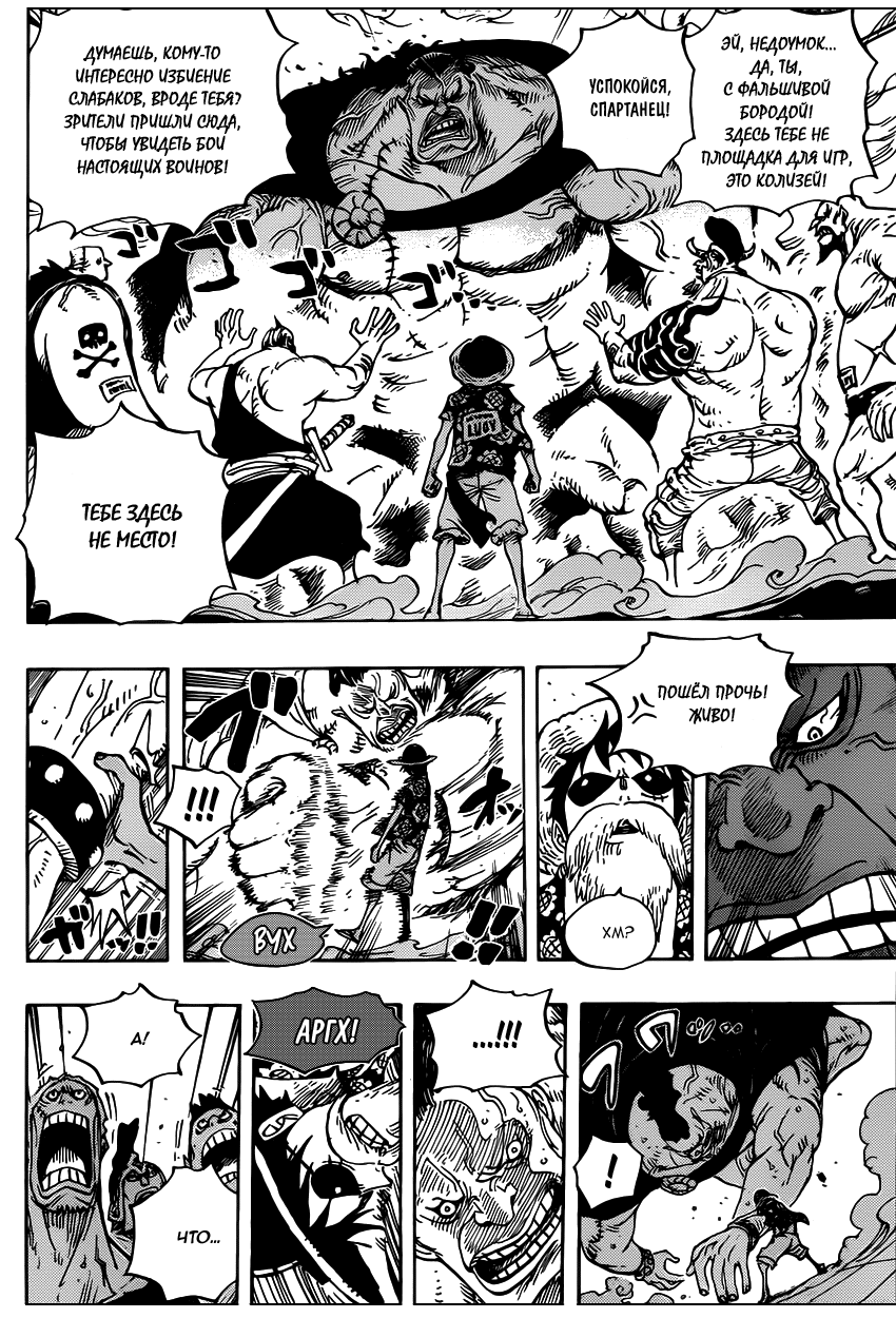 Страница 18 главы 703 манги Ван Пис / One Piece